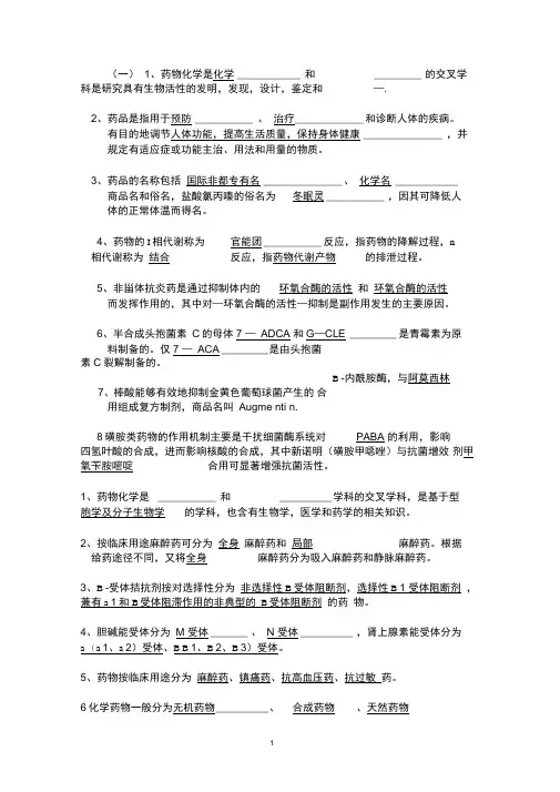 药物化学练习题答案(DOC)