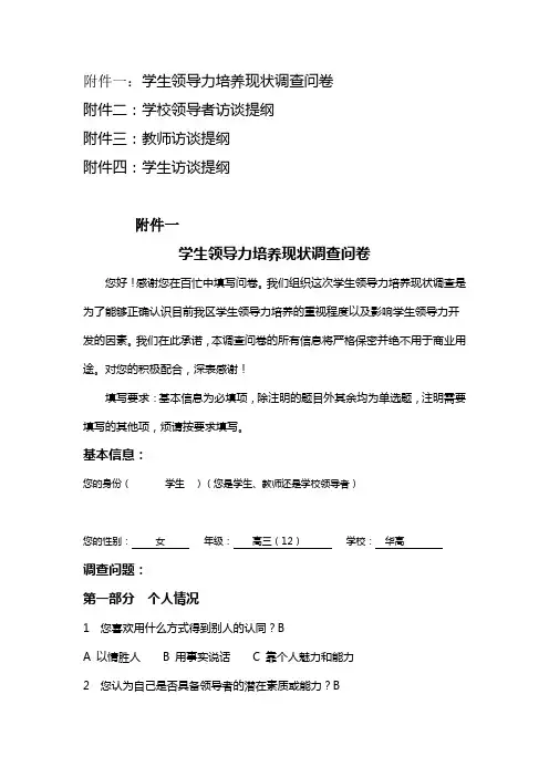 学生领导力问卷调查6