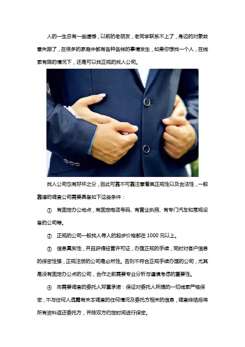 寻找一个人找寻人公司靠谱吗