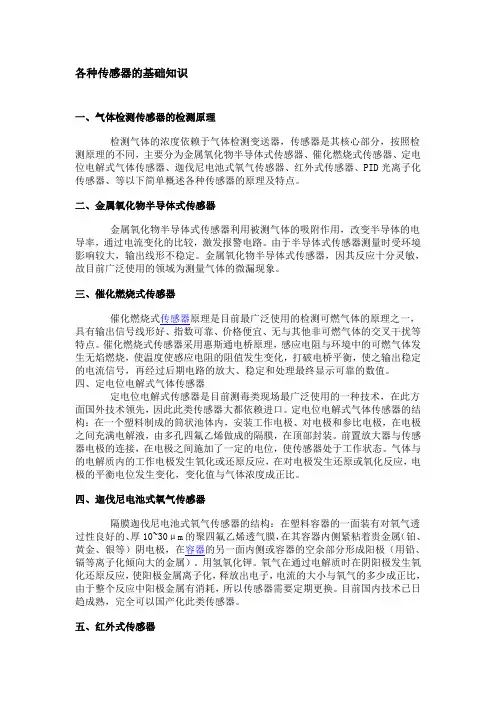 各种传感器的基础知识