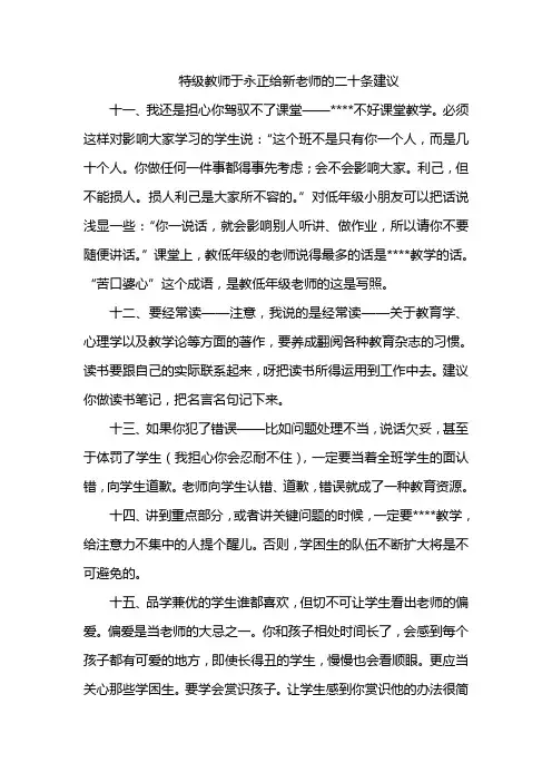 特级教师于永正给新老师的二十条建议(三)