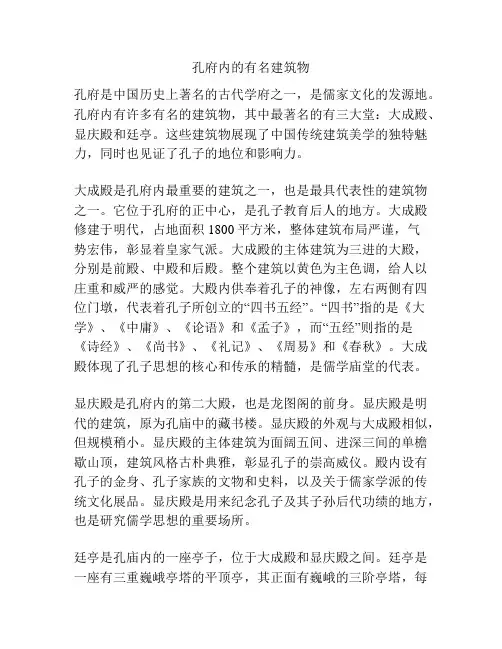 孔府内的有名建筑物