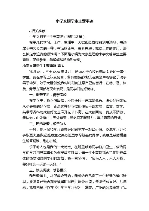 小学文明学生主要事迹