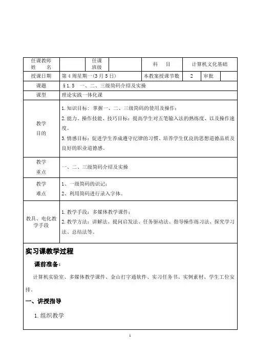 计算机基础教案  一、二、三级简码介绍及实操