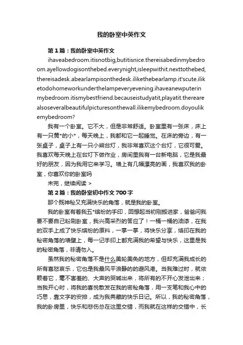 我的卧室中英作文