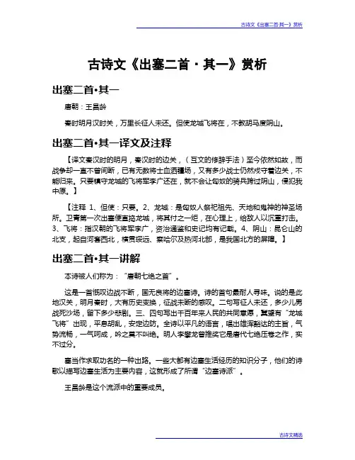 古诗文《出塞二首·其一》赏析