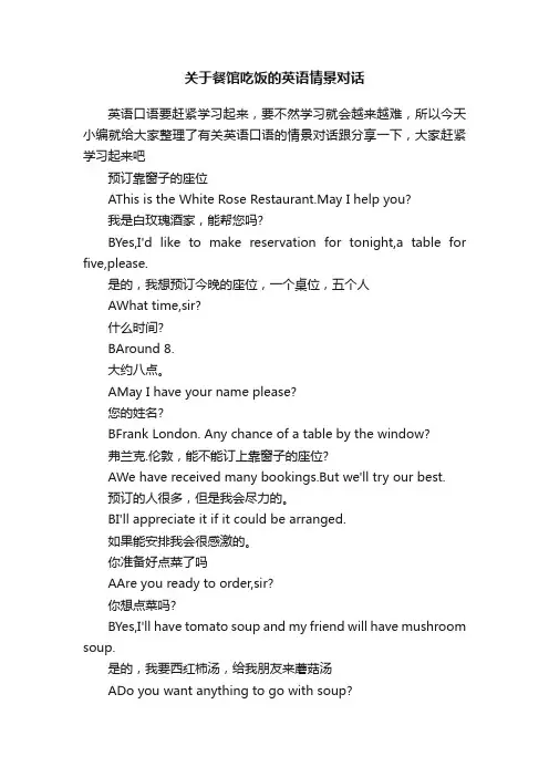 关于餐馆吃饭的英语情景对话