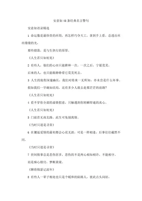 安意如48条经典名言警句