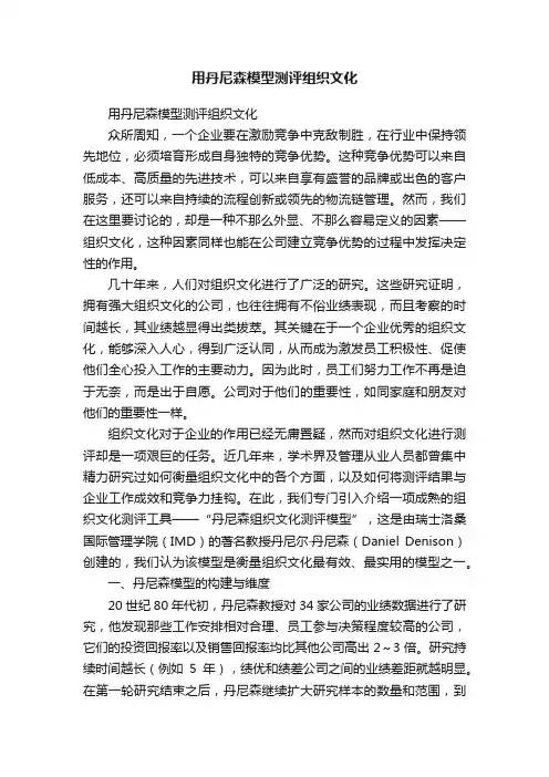 用丹尼森模型测评组织文化