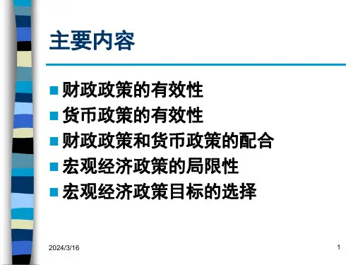第四讲ISLM曲线模型的应用ppt137课件