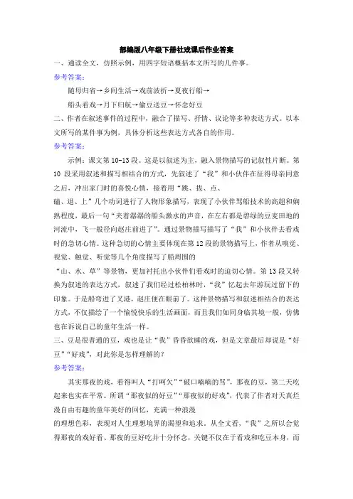 部编版八年级下册社戏课后作业答案