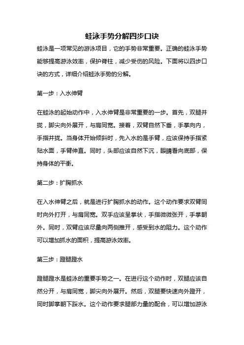 蛙泳手势分解四步口诀