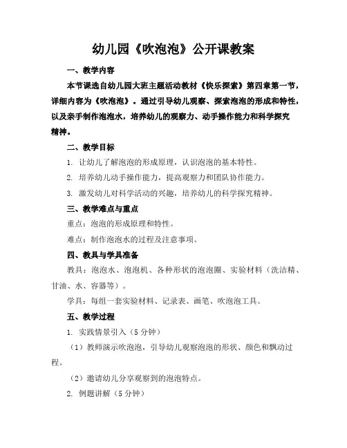 幼儿园《吹泡泡》公开课教案