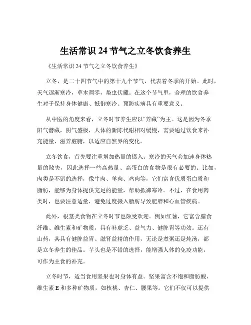 生活常识24节气之立冬饮食养生