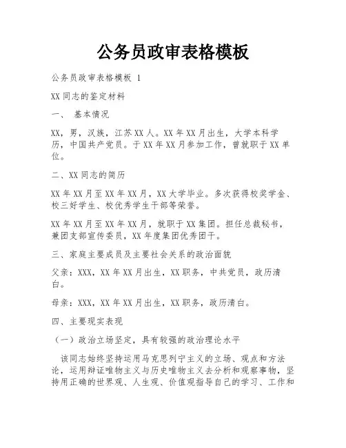 公务员政审表格模板