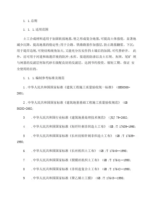 土工合成材料地基施工工艺