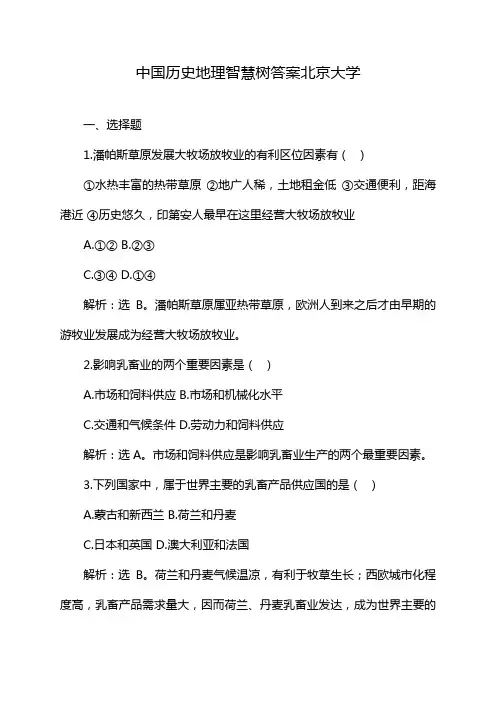 中国历史地理智慧树答案北京大学