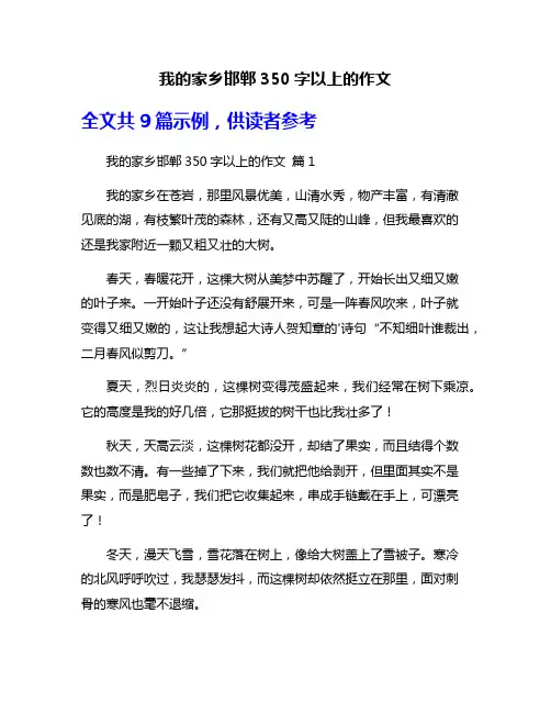 我的家乡邯郸350字以上的作文
