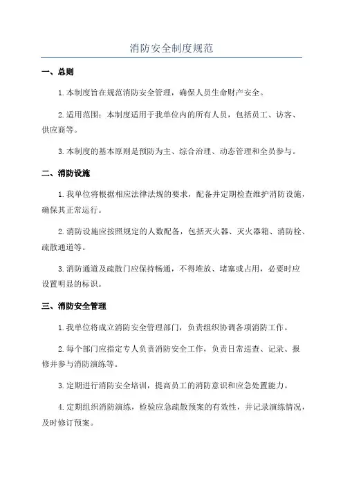 消防安全制度规范