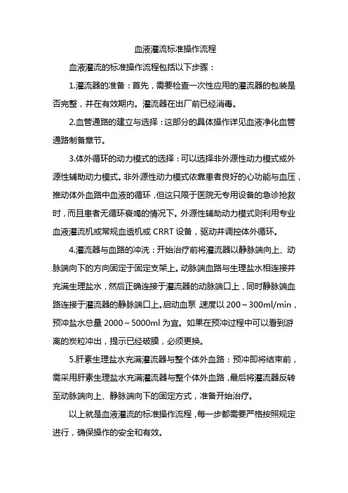 血液灌流标准操作流程