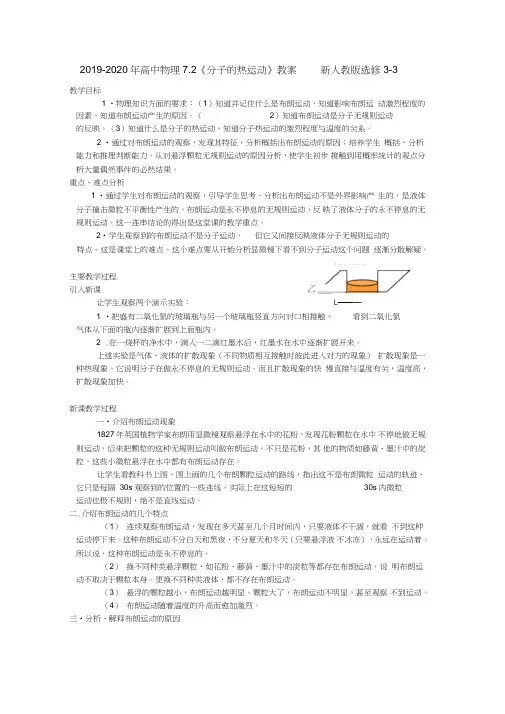2019-2020年高中物理7.2《分子的热运动》教案新人教版选修3-3