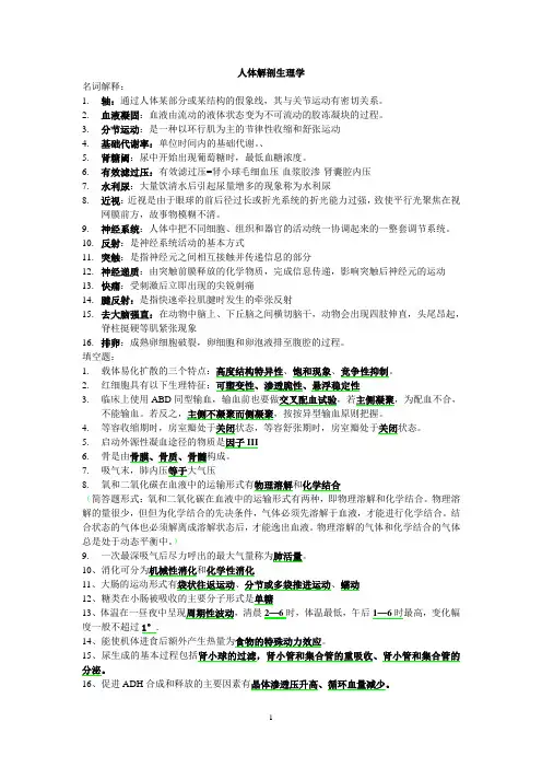 人体解剖学复习