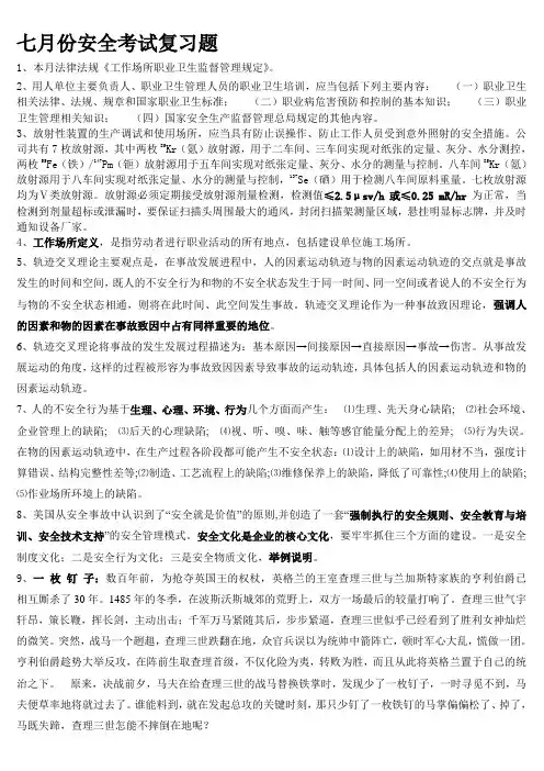七月份安全考试试题