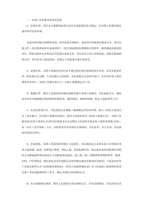 征地工作的基本流程是怎样