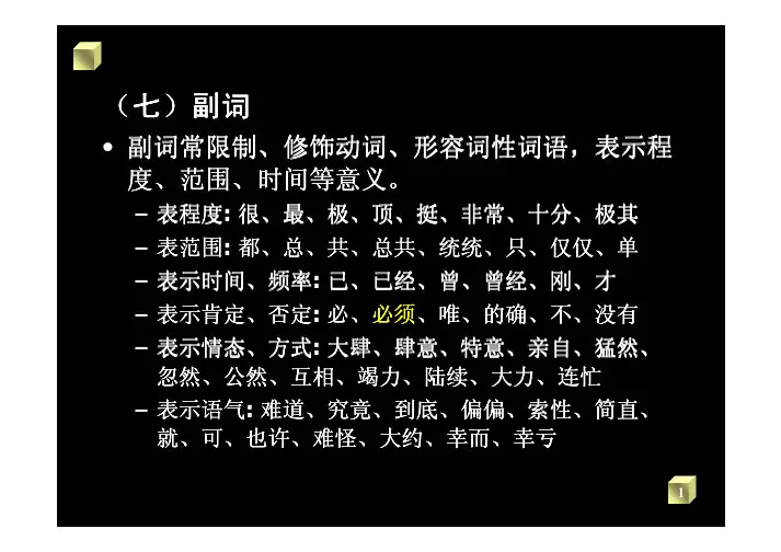 现代汉语(黄伯荣,廖旭东)词类2
