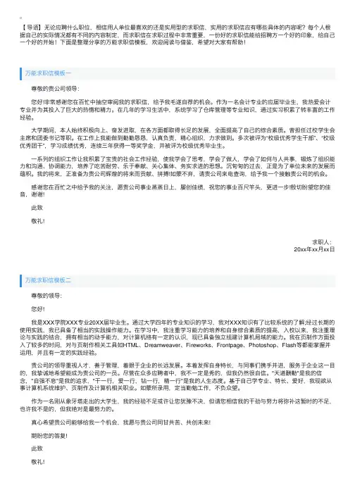 万能求职信模板【三篇】