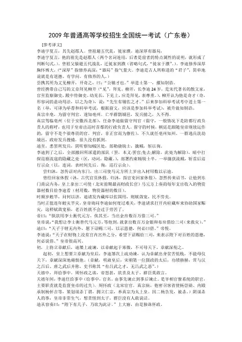 09至11年广东高考译文