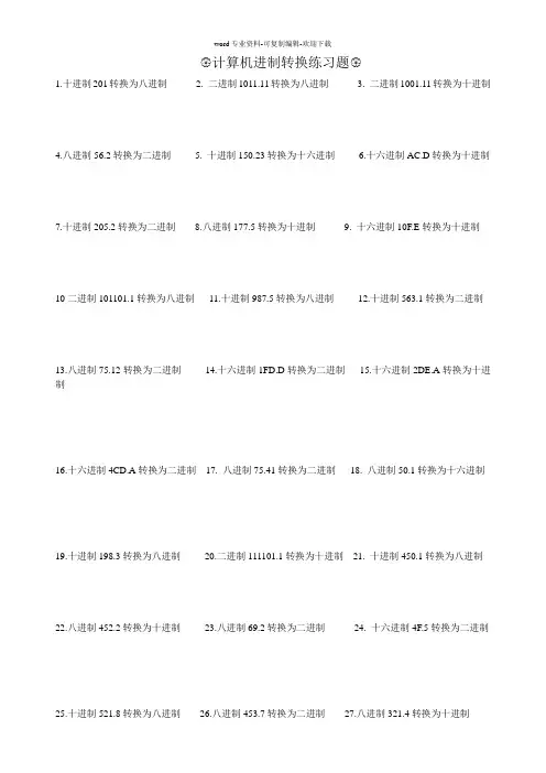 计算机进制转换练习题