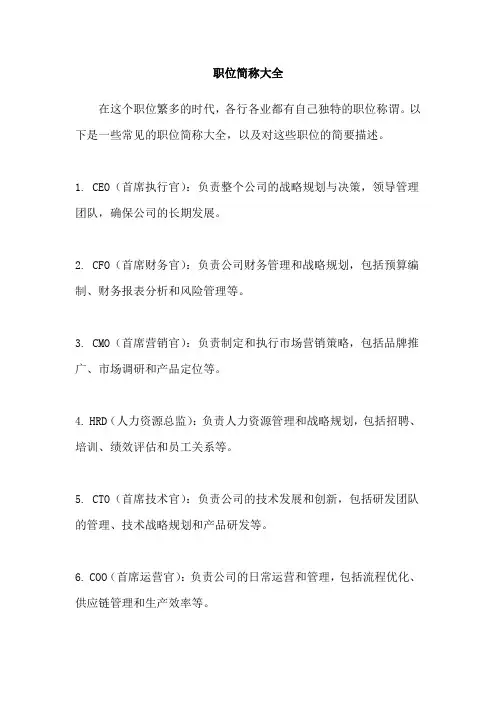 职位简称大全