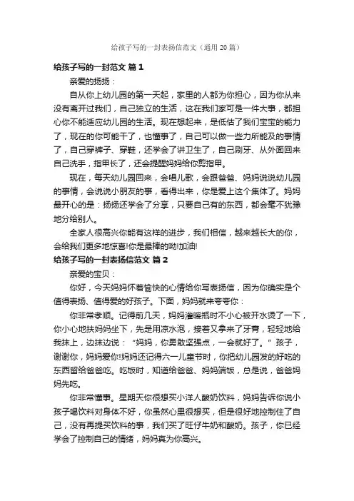 给孩子写的一封表扬信范文（通用20篇）