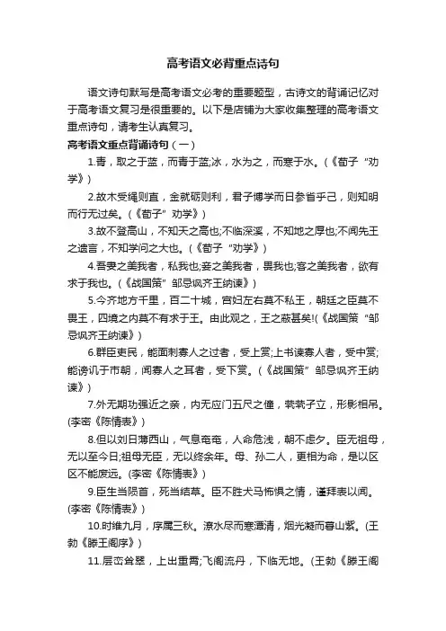 高考语文必背重点诗句