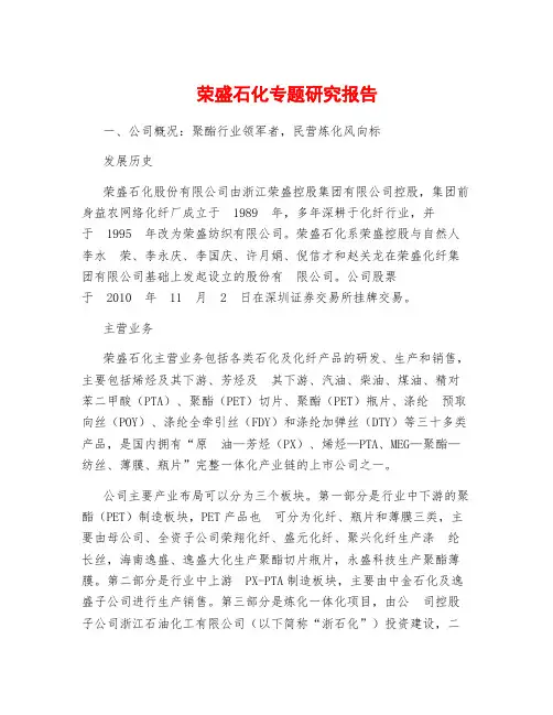 荣盛石化专题研究报告