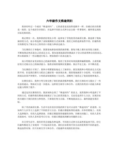 六年级作文殊途同归