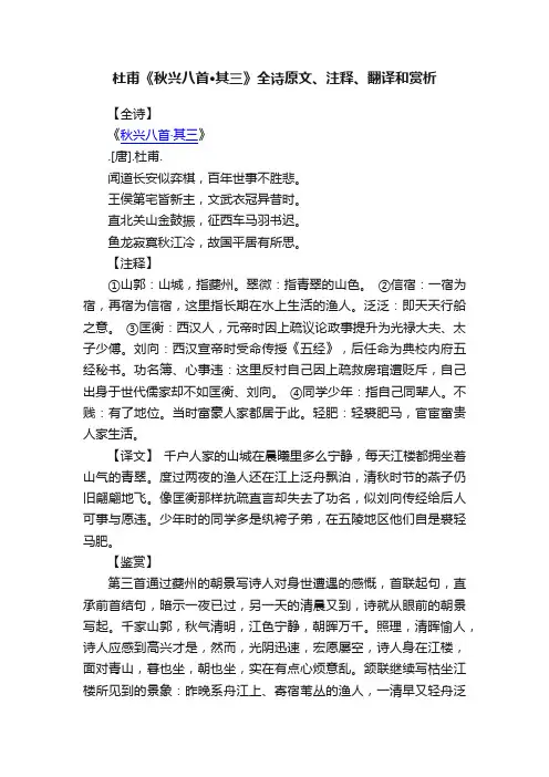 杜甫《秋兴八首·其三》全诗原文、注释、翻译和赏析