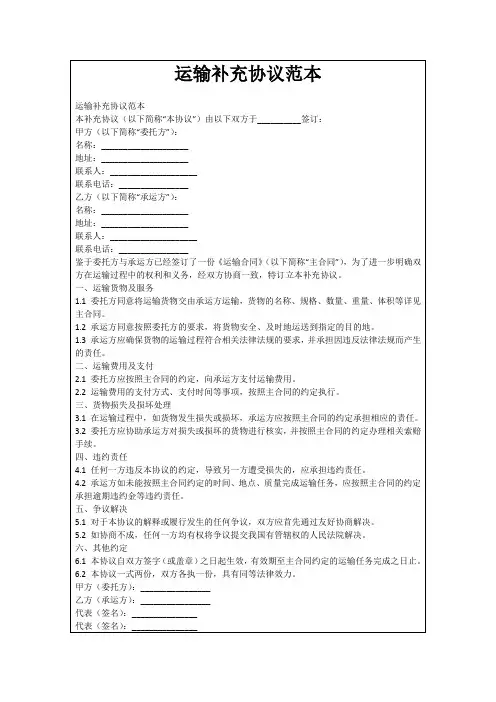 运输补充协议范本