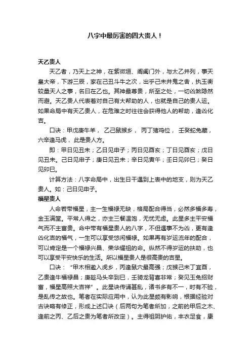 八字中最厉害的四大贵人！