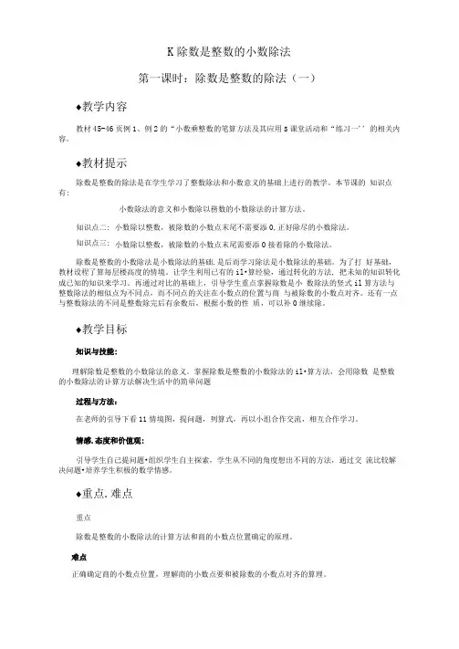 除数是整数的小数除法优秀教学设计1