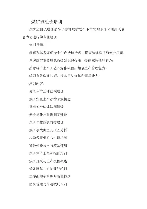 煤矿班组长培训