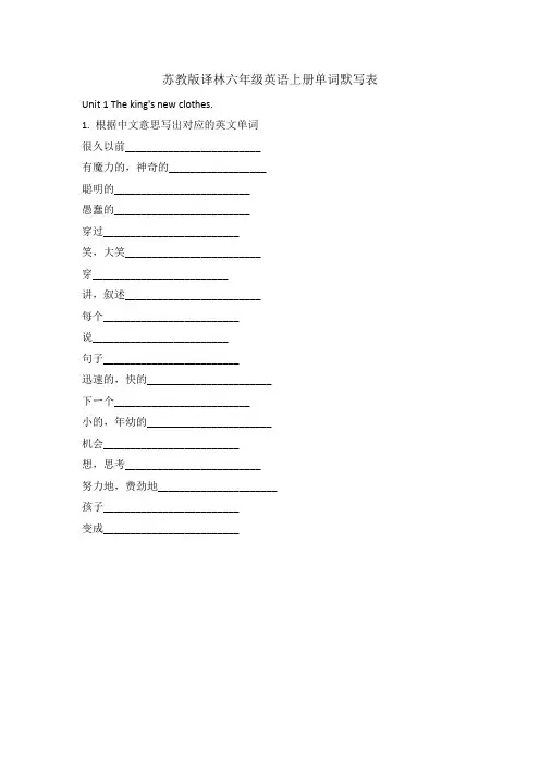 译林六年级上册英语单词默写表
