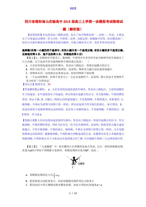 四川省绵阳南山实验高中2015届高三物理上学期一诊模拟考试试题(含解析)新人教版