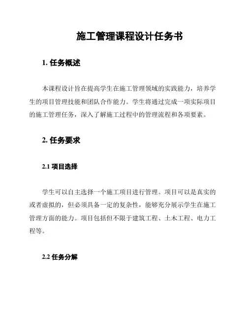 施工管理课程设计任务书