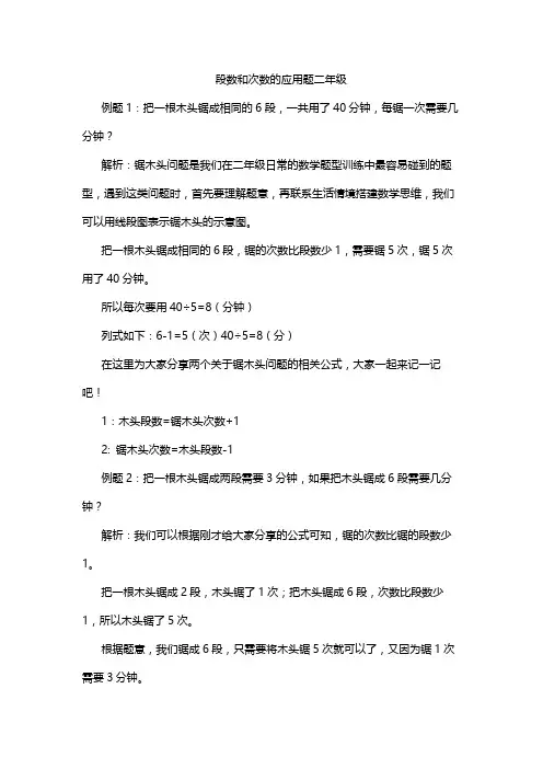 段数和次数的应用题二年级