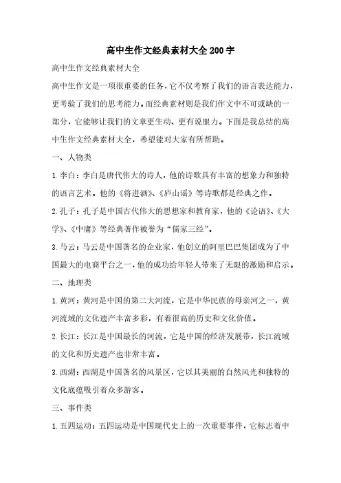 高中生作文经典素材大全200字