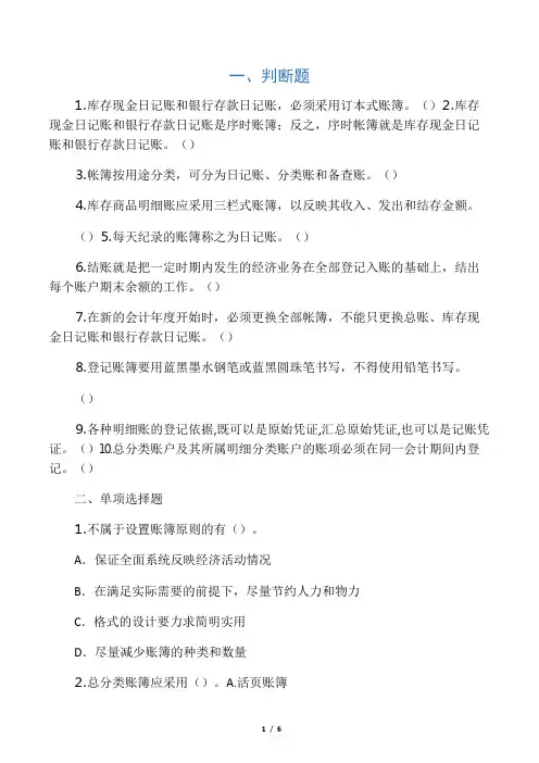 会计学原理第8章作业及其答案