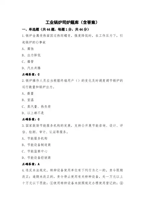工业锅炉司炉题库(含答案)