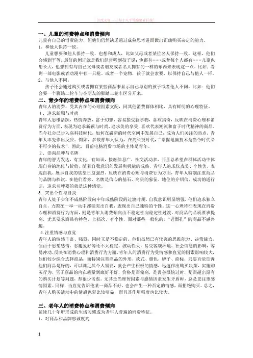 不同年龄阶段的消费特点和消费倾向